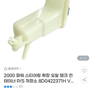 아우디 파워보조탱크