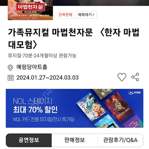 마법자천자문 뮤지컬 A열두장