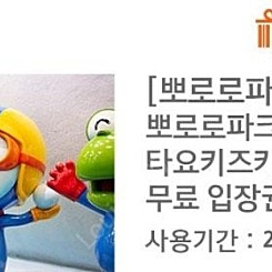 뽀로로파크 타요키즈카페 다산위드트래블