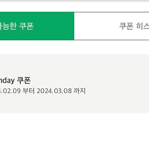 스벅 생일쿠폰(‘24.3.8.까지)