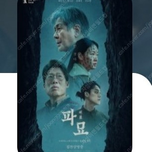 파묘 등 아무영화 CGV 1매당 9천원 / 롯데시네마 1매당 8천원 (콤보 쿠폰 별도)