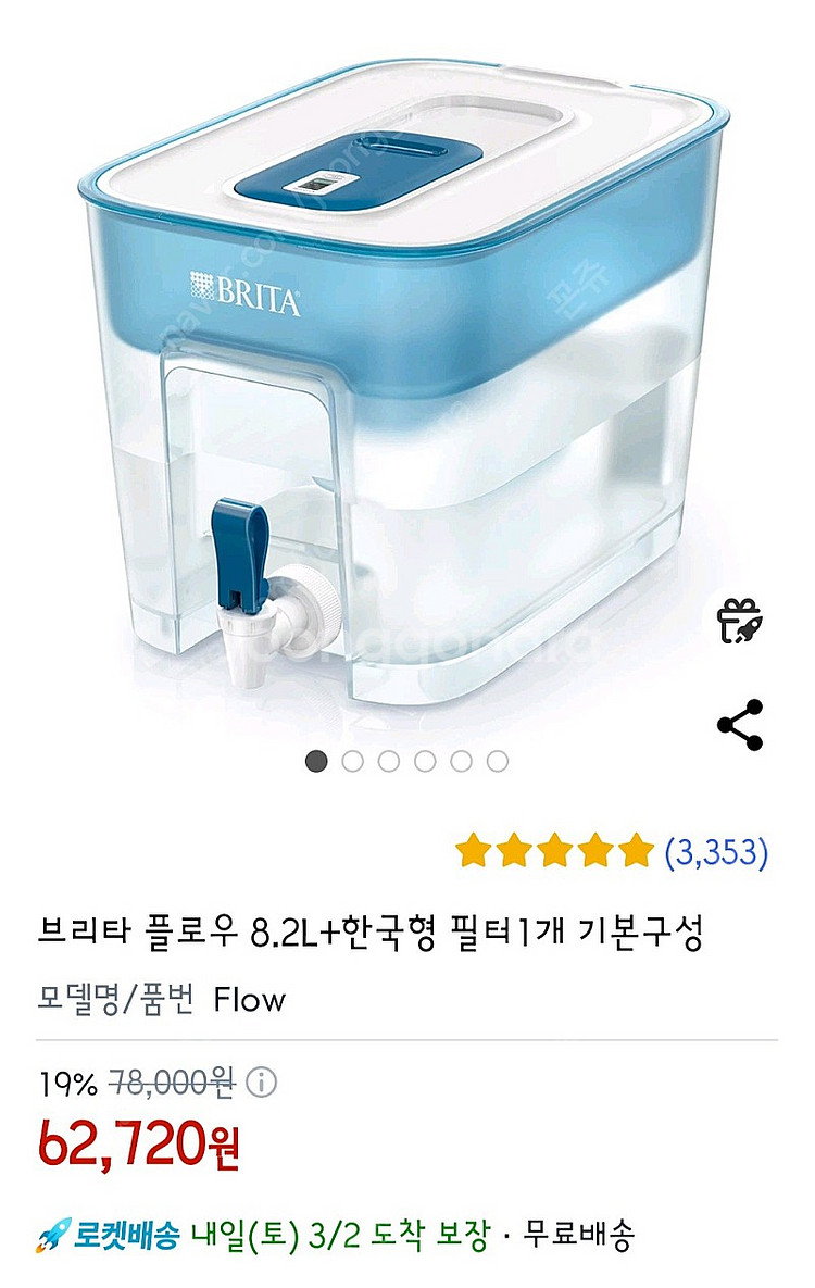 브리타 정수기 8.2L + 필터2개--0