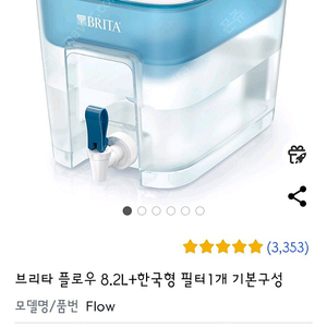 브리타 정수기 8.2L + 필터2개