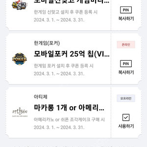 페이코 VIP게임 쿠폰 2,000원에 팔아요.