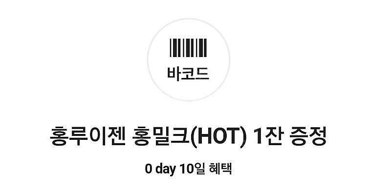 홍루이젠 홍밀크 핫(HOT) 2장 1000원씩에 팝니다--0