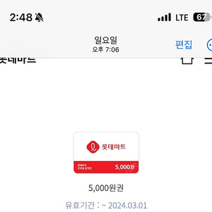 롯데마트5000원권