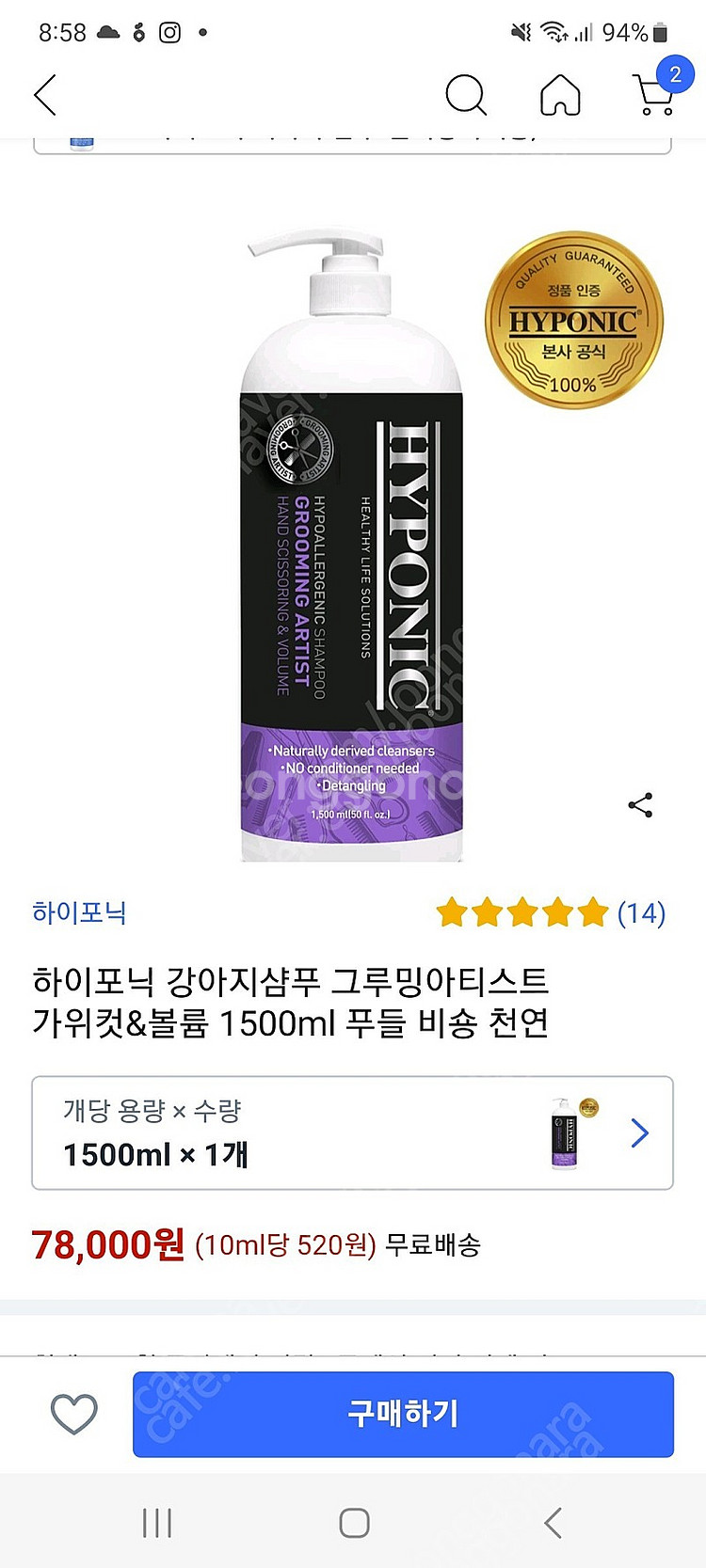 하이포닉 가위컷 딥클렌징--1