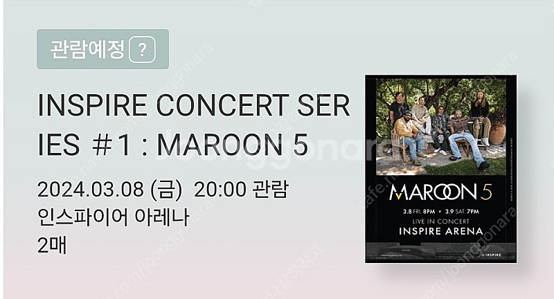 마룬파이브 콘서트 3.8금 스탠딩B 연석(원가)--0
