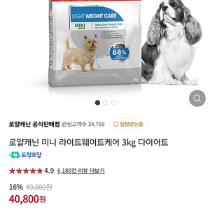 로얄캐닌 라이트웨이트케어 2.9kg(3kg 개봉)