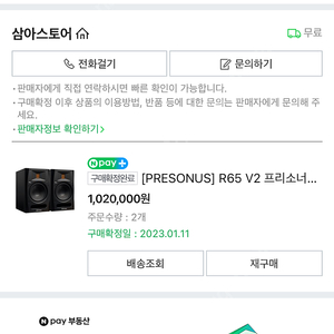 프리소너스 리본 트위터 스피커 r65v2