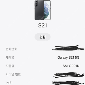 갤럭시 S21 중고 판매합니다