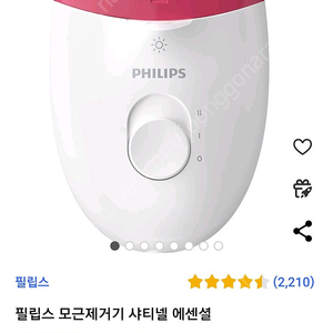 갈바닉 제모기