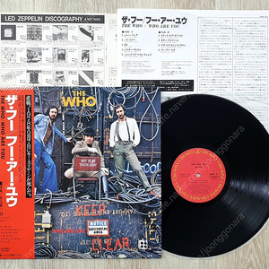 (LP 판매) 락 - 더 후 (The Who) Who Are You 1978년 일본반 오비, 인서트 포함