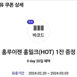 홍류이젠 밀크티(HOT) 무료쿠폰