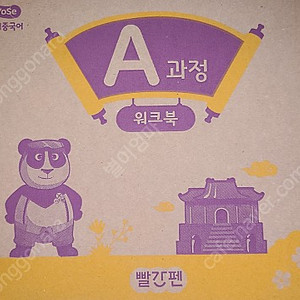 교원중국어교재 A,B,C,D전과정 판매합니다