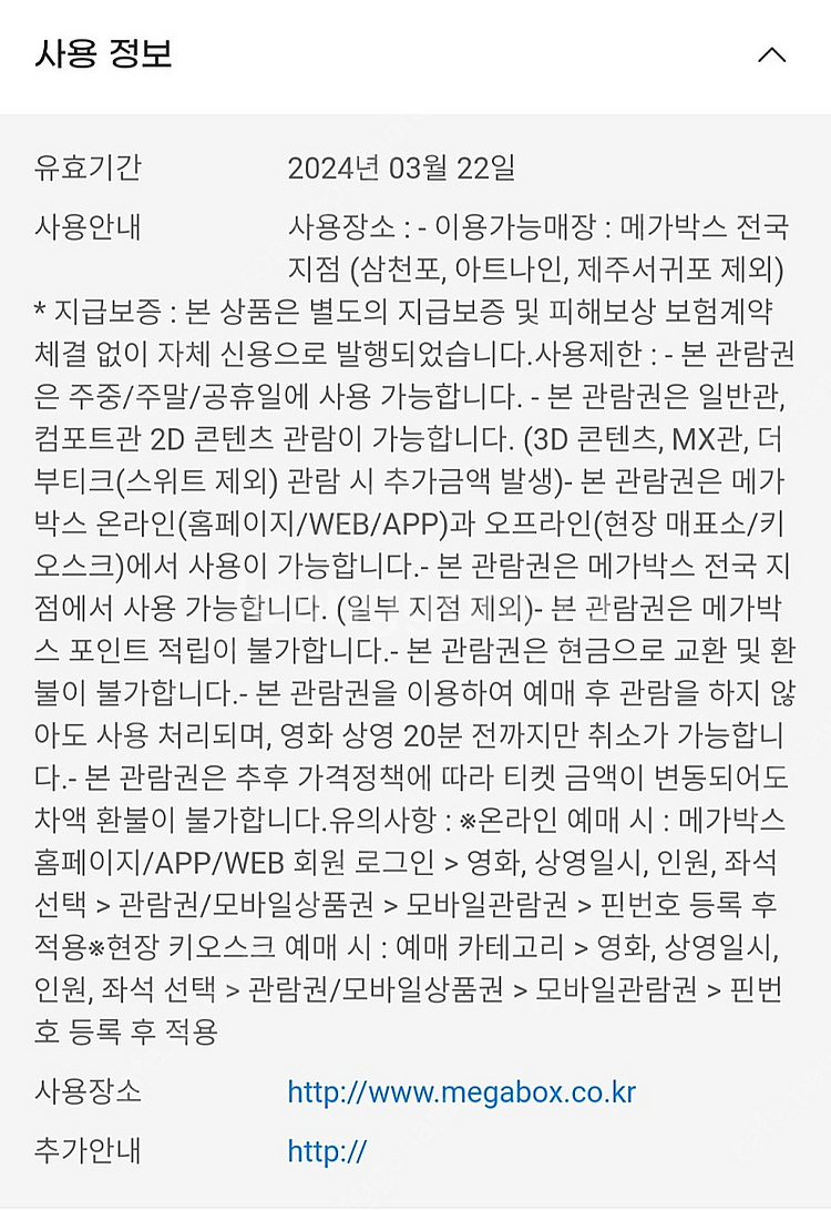 메가박스 예매권 2장--0