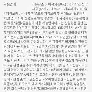 메가박스 예매권 2장