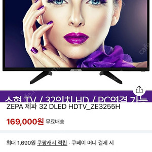 ZEPA 제파 32인치 DLED HDTV ZE3255H 2024년 1월 구매