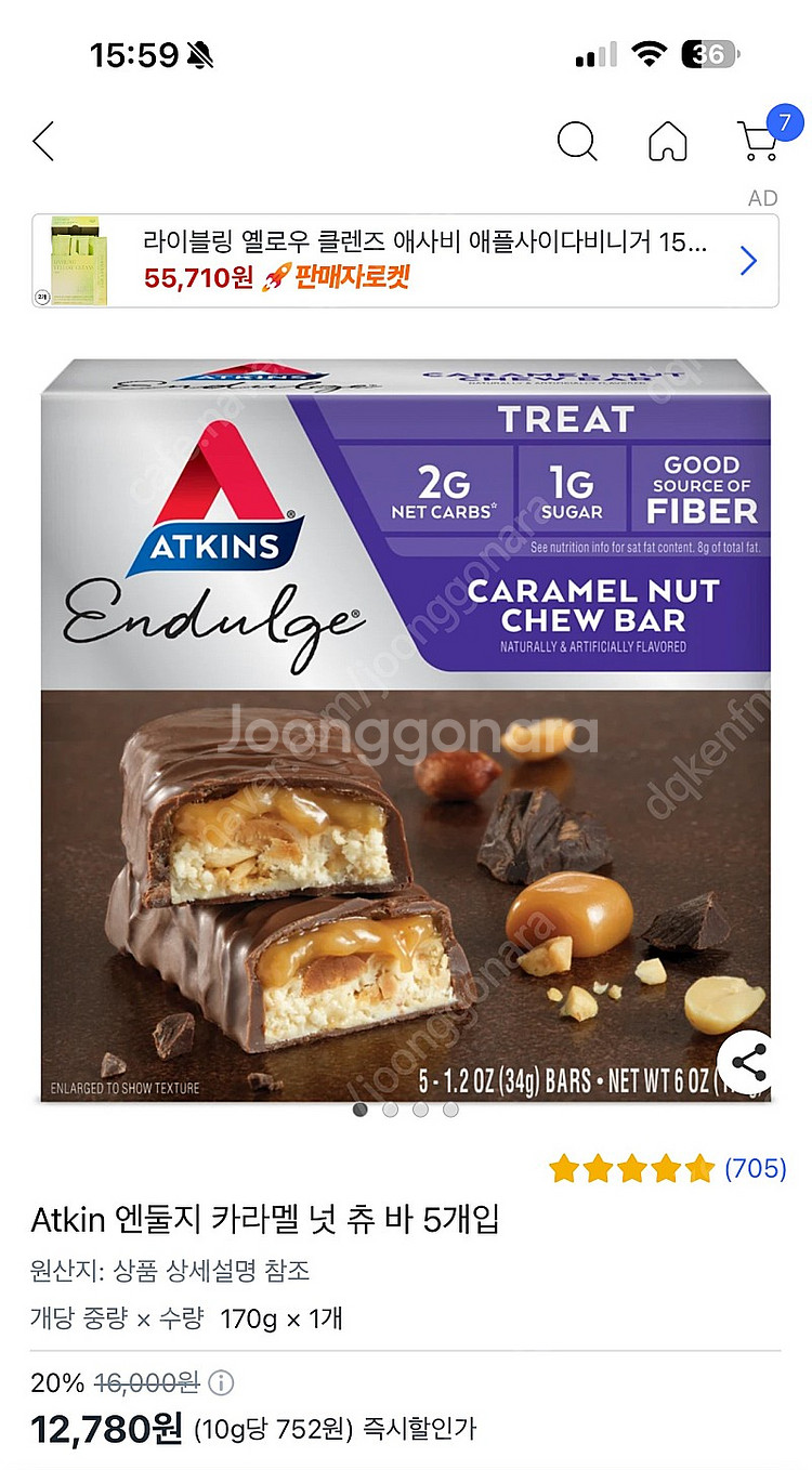 앳킨스 엔둘지 카라멜 넛 츄 바 5박스 팝니다--0