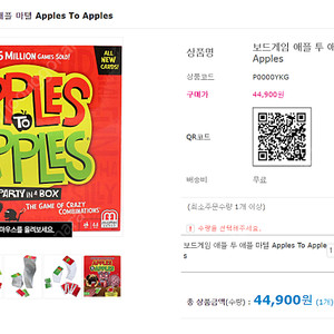 apples to apples 보드게임, 재밌는 파티게임 / (22,000원) / 영어공부에 도움됨