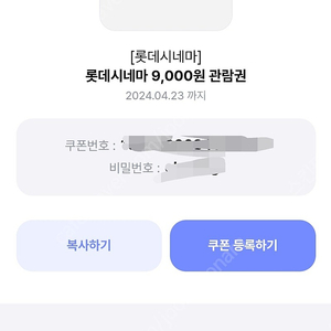 롯데시네마 관람권 판매