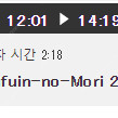 유후인노모리 2편성(12:01발) 3월 27일 유후인에서 하카타 방면 양도 받습니다.(2장)