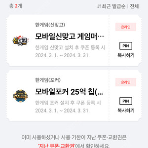 페이코 한게임 신맞고, 포커 쿠폰