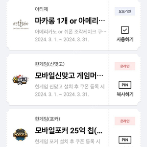 페이코 한게임 포커 맞고 쿠폰 팝니다