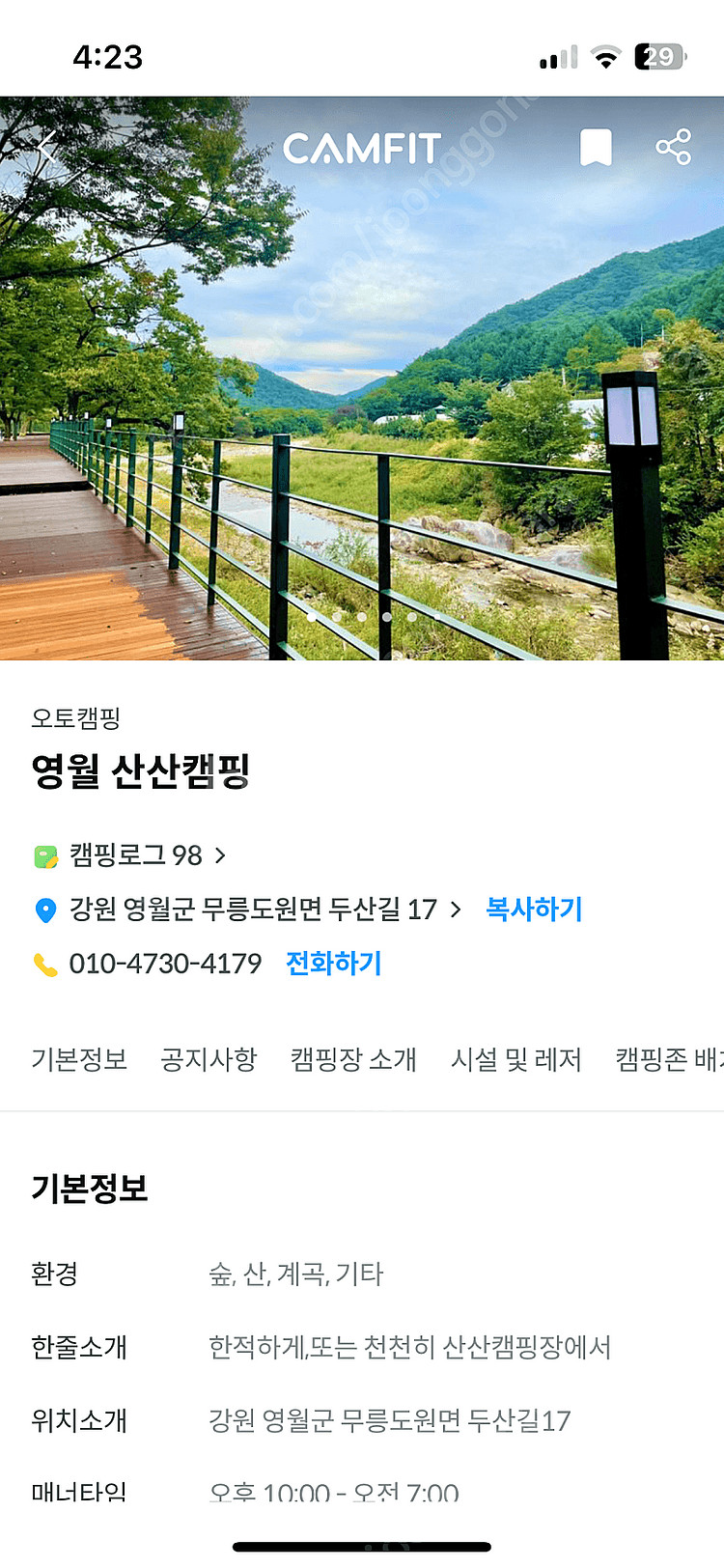 3/1-3/3 영월 산산캠핑 오늘부터 2박 싸게 양도--0