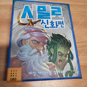 보드게임) 시밀로 신화편