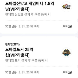 한게임 모바일포커 25억 + 신맞고 1.5억 = 2,300원 판매