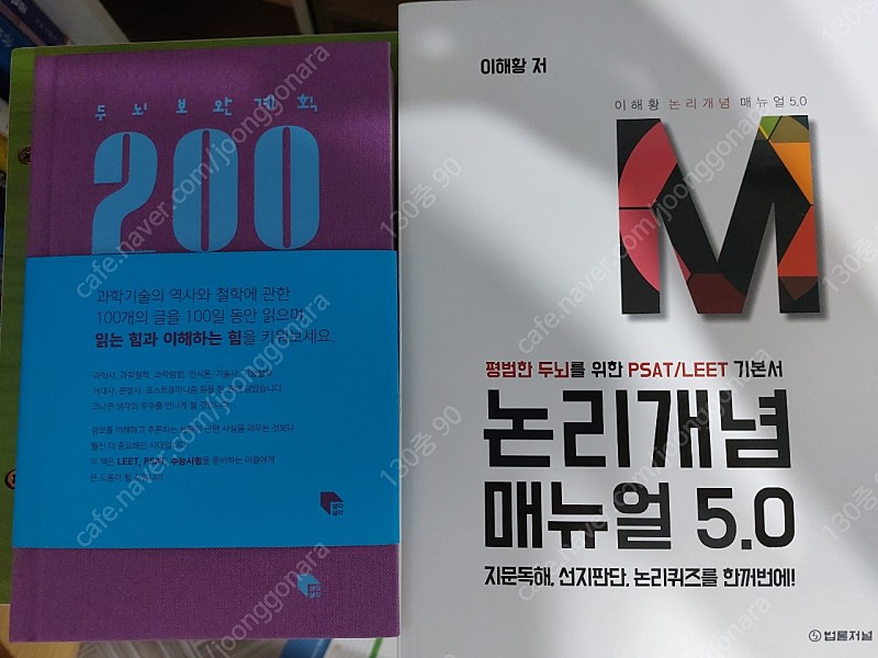 논리개념매뉴얼 5.0, 두뇌보완계획 200