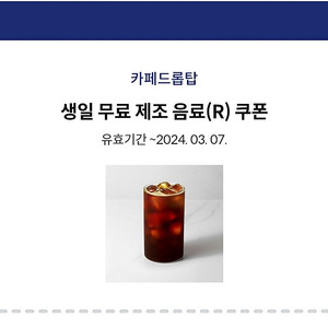 카페드롭탑 아메리카노 1500원