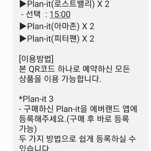3월 2일 에버랜드 플랜잇3 2장(3/2 큐패스)
