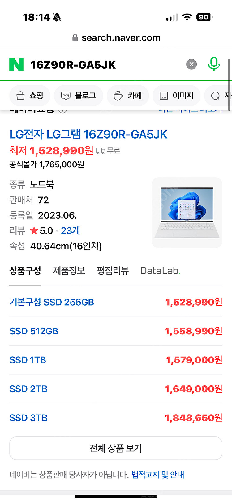 LG 그램 16인치 16ZB90R-GA5GL 판매해요.--2