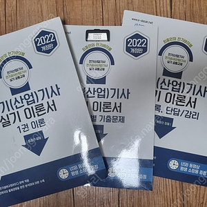 2022 다산에듀 전기(산업)기사 실기 이론서 usb