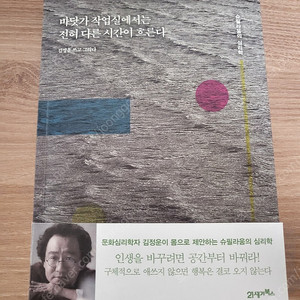 책 바닷가 작업실에서는 전혀 다른 시간이 흐른다 서울 직거래 가능