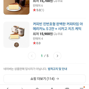 커피빈 아메리카노s+시카고 치즈케익