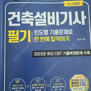 건축설비기사 필기 팝니다.