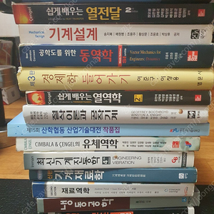 기계공학 대학서적 전공도서 팝니다