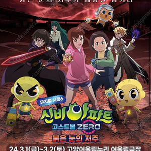 3/2 토 14:00 신비아파트 뮤지컬 3자리