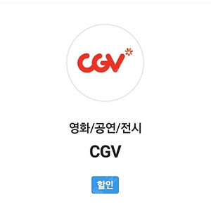 CGV 영화 50% 할인권 판매