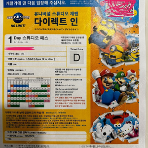 오사카 유니버셜 스튜디오 재팬 입장권, 익스프레스 패스4