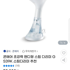 콘에어 초강력 핸디형 스팀 다리미 GS39K A급 3.5 배송비 별도