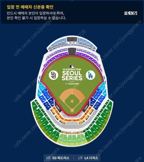 [ 3월21일 LA다저스 vs 샌디에이고 3루 내야지정석 114구역P열 2연석 ]