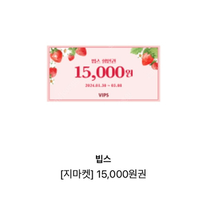 빕스 15000원 할인권