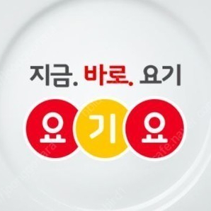 요기요 5만원권 8% 할인 판매 합니다.