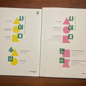 중등임용 면접책 수업나눔책 팝니다 새책