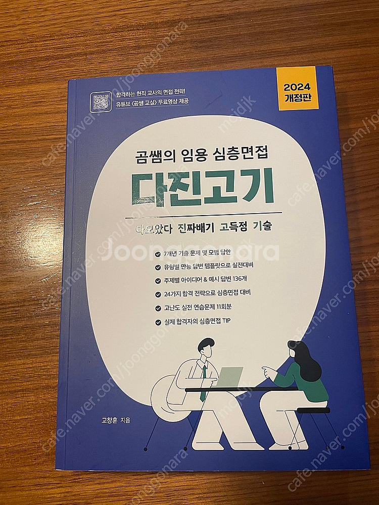 중등임용 면접책 수업나눔책 팝니다 새책--2