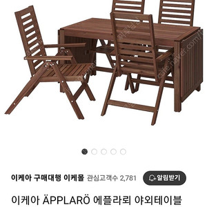 에플라뢰 테이블및의자